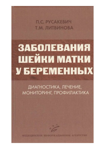 <div class=vernacular lang="ru">Заболевания шейки матки у беременных : диагностика, лечение, мониторинг, профилактика /</div>
Zabolevanii︠a︡ sheĭki matki u beremennykh : diagnostika, lechenie, monitoring, profilaktika