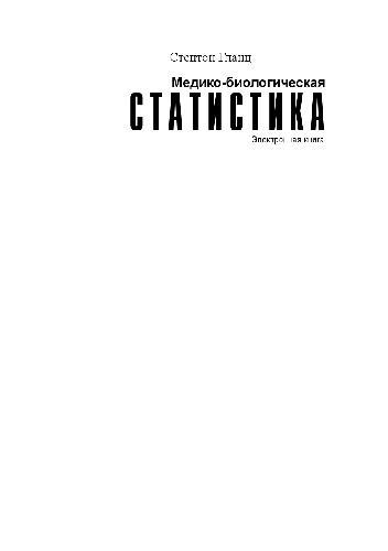 Медико-биологическая статистика