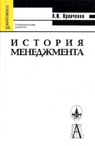 История менеджмента