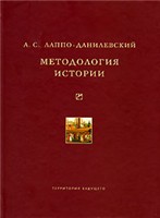 Методология истории