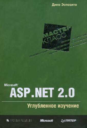 Programming Microsoft Asp.Net 2.0 Applications