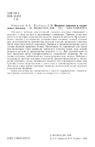 <div class=vernacular lang="ru">Вихревая динамика в лагранжевом описании /</div>
Vikhrevai︠a︡ dinamika v lagranzhevom opisanii