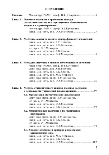 Применение методов статистического анализа