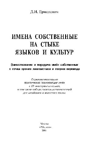 Имена собственные на стыке языков и культур