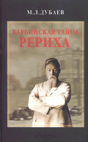 <div class=vernacular lang="ru">Харбинская тайна Рериха /</div>
Kharbinskai︠a︡ taĭna Rerikha