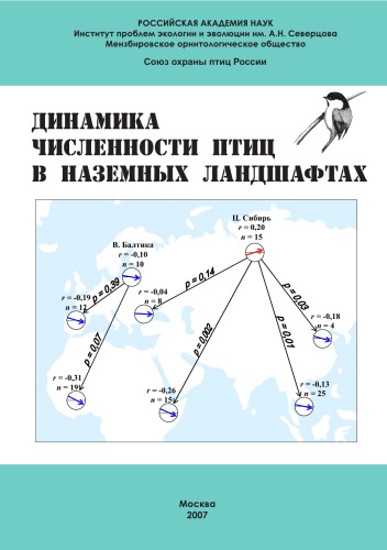 <div class=vernacular lang="ru">Динамика численности птиц в наземных ландшафтах : материалы Российского научного совещания, 21-22 февраля 2007 г. /</div>
Dinamika chislennosti ptit︠s︡ v nazemnykh landshaftakh : materialy Rossiĭskogo nauchnogo soveshchanii︠a︡, 21-22 fevrali︠a︡ 2007 g.