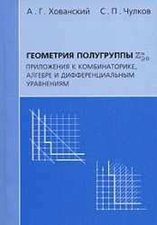 The Geometry Of Semigroup Zn&gt; 0. Annexes To The Combinatorics, Algebra And Differential Equations / Geometriya Polugruppy Zn&gt;0. Prilozheniya K Kombinatorike, Algebre I Differentsialnym Uravneniyam