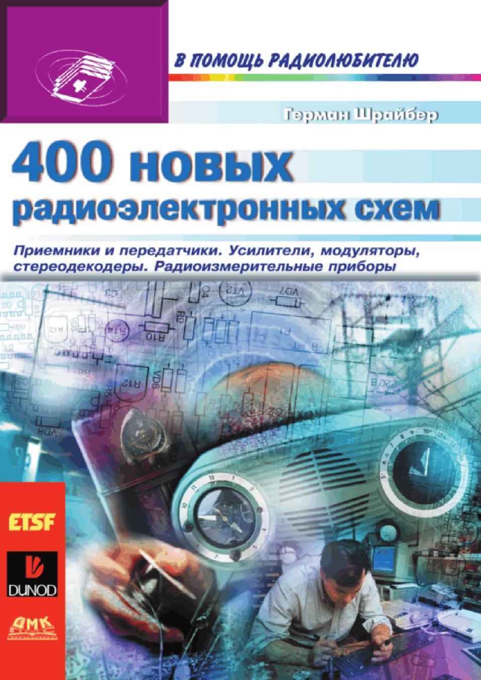 400 Novyh Radioelektronnyh Shem