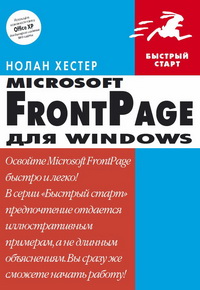 FrontPage 2002 Dlya Windows