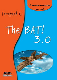 The Bat! 3.0