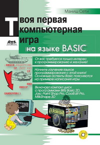 Tvoya Pervaya Komp'yuternaya Igra Na Yazyke Basic