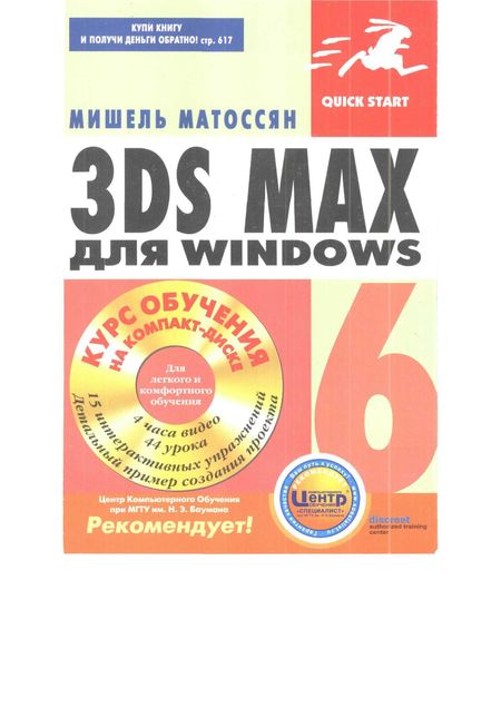 3ds max 6 для Windows