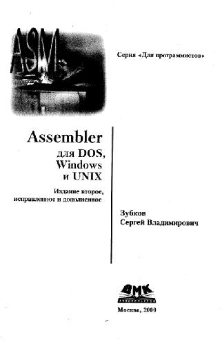 Assembler Dlya Dos, Windows I Unix