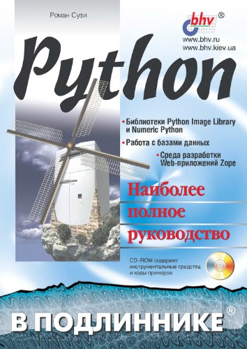 Python