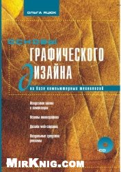 Osnovy Graficheskogo Dizajna Na Baze Komp'yuternyh Tehnologij