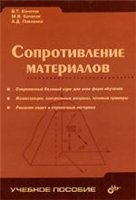 Сопротивление материалов