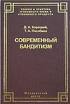 <div class=vernacular lang="ru">Современный бандитизм : криминологическая характеристика и меры предупреждения /</div>
Sovremennyĭ banditizm : kriminologicheskai︠a︡ kharakteristika i mery preduprezhdenii︠a︡