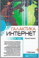 Галактика Интернет