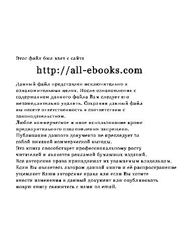 Антенны с электрическим сканированием. Введение в теорию