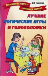 Лучшие логические игры и головоломки