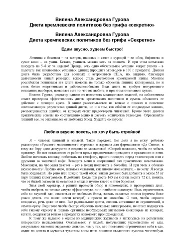 <div class=vernacular lang="ru">Диета кремлевских политиков без грифа секретно /</div>
Dieta kremlevskikh politikov bez grifa sekretno