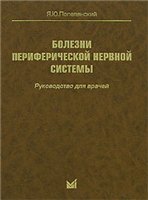 <div class=vernacular lang="ru">Болезни периферическои нервнои системы : руководство длиа врачеи /</div>
Bolezni perifericheskoi nervnoi sistemy : rukovodstvo dlia vrachei