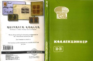 Коллекционер. Сборник. Выпуск 38-39