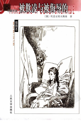 <div class=vernacular lang="zh">被欺凌与被侮辱的 /</div>
Bei qi ling yu bei wu ru de