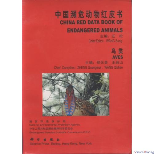 Zhongguo binwei dongwu hongpishu = China red data book of endangered animals