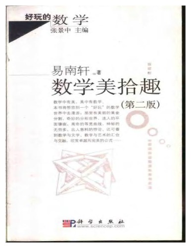 <div class=vernacular lang="zh">数学美拾趣 /</div>
Shu xue mei shi qu