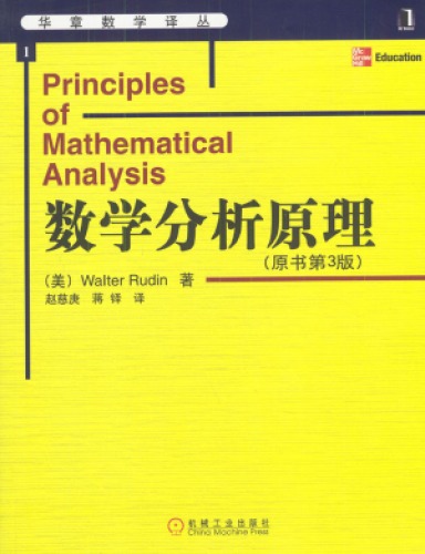 <div class=vernacular lang="zh">数学分析原理 = Principles of mathematical analysis /</div>
Shu xue fen xi yuan li = Principles of mathematical analysis