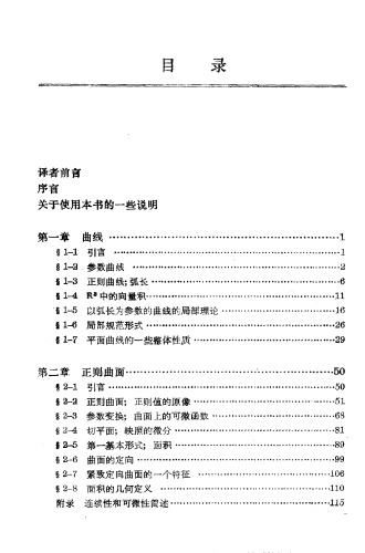 <div class=vernacular lang="zh">曲线与曲面的微分几何 /</div>
Qu xian yu qu mian di wei fen ji he