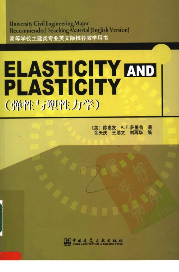 <div class=vernacular lang="en">Elasticity and plasticity = 弹性与塑性力学 / monograph.</div>