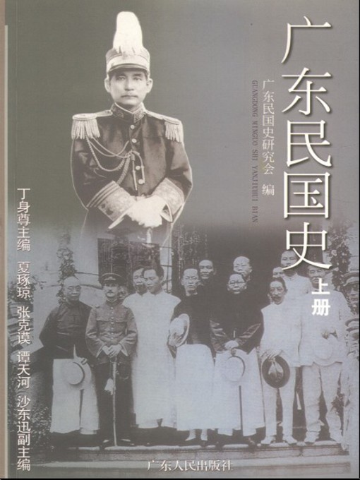 广东民国史(上)