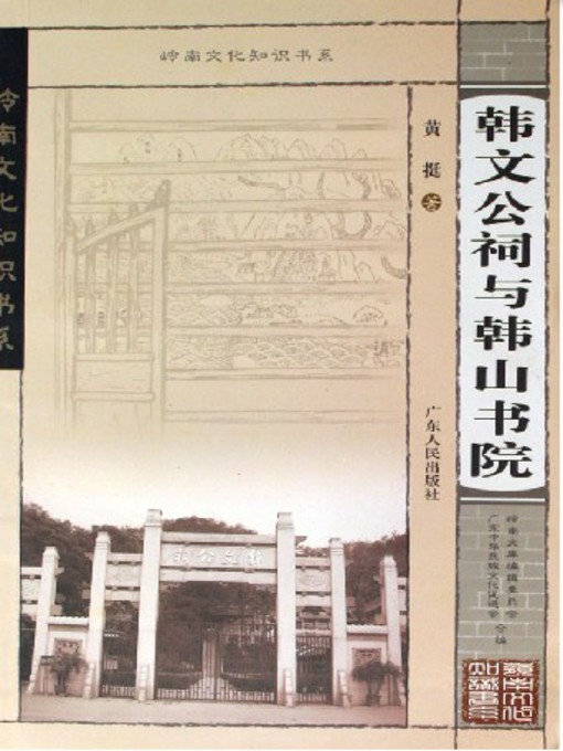 韩文公祠与韩山书院