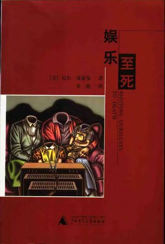 <div class=vernacular lang="zh">娱乐至死 = Amusing ourselves to death /</div>
Yu le zhi si = Amusing ourselves to death