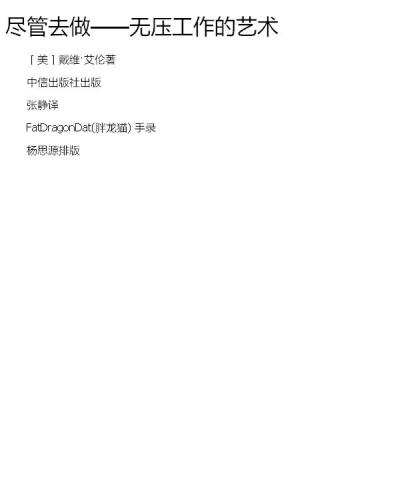<div class=vernacular lang="zh">尽管去做 : 无压工作的艺朮 /</div>
Jin guan qu zuo : wu ya gong zuo de yi shu