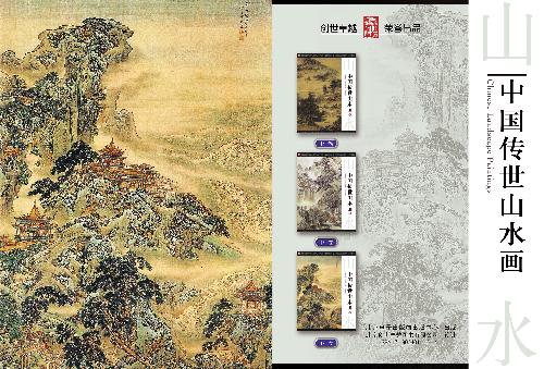 <div class=vernacular lang="zh">中国传世山水画 = Chinese landscape paintings.</div>
Zhongguo chuan shi shan shui hua = Chinese landscape paintings.