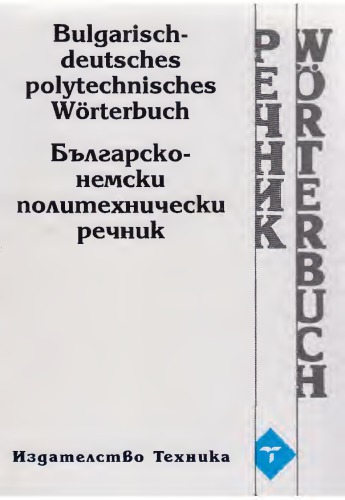 Bulgarisch-deutsches polytechnisches Wörterbuch : Bălgarsko-nemski politechničeski rečnik.