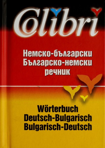 Nemsko-bălgarski, bălgarsko-nemski rečnik = Wörterbuch Deutsch-Bulgarisch, Bulgarisch-Deutsch