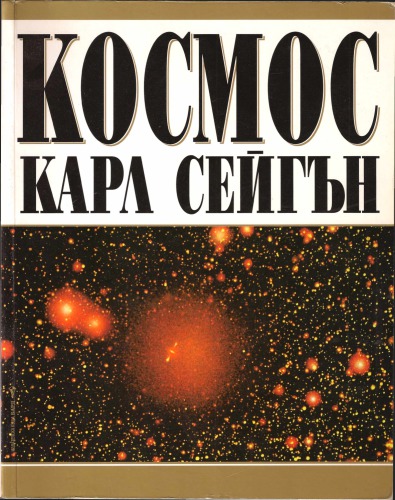 Космос