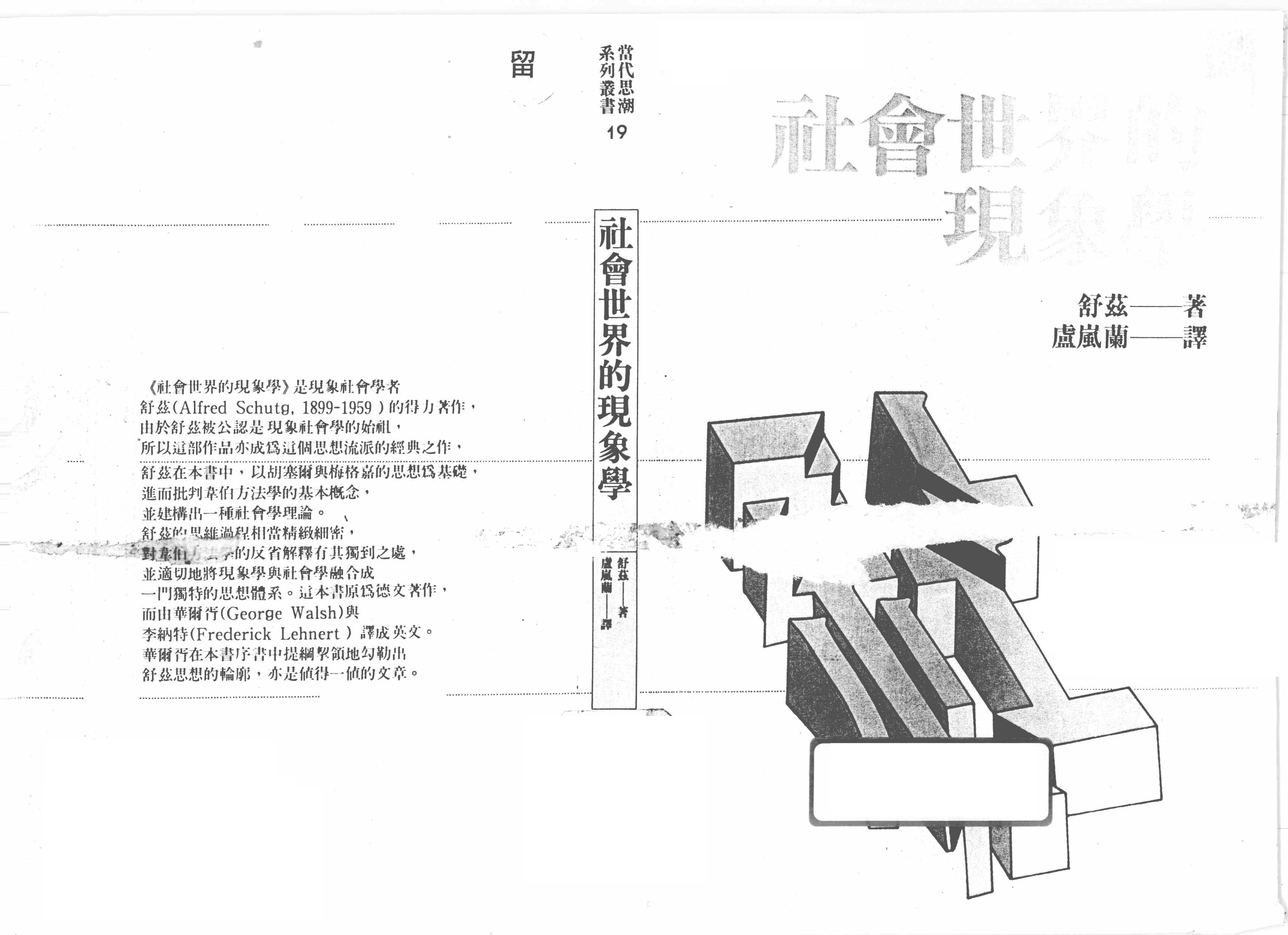 <div class=vernacular lang="zh">社會世界的現象學 /</div>
She hui shi jie de xian xiang xue