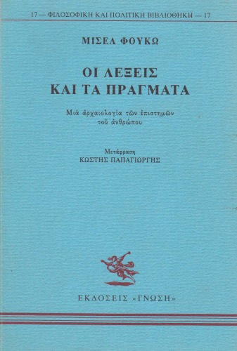 <div class=vernacular lang="el">I lexis ke ta pragmata / Думите и нещата</div>
I lexis ke ta pragmata / Dumite i neshchata.