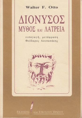 Dionysos mythos kai latreia