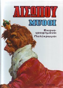 aisopou mythoi / αισώπου μύθοι