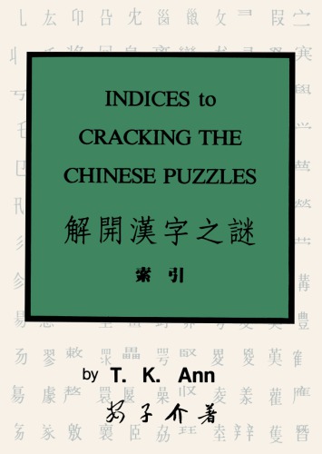 Cracking the Chinese Puzzles