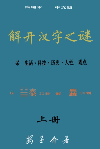 <div class=vernacular lang="zh">部首切除法 : 釆用观念化哲学化的进路 /</div>
Bu shou jie chu fa : cai yong guan nian hua zhe xue hua de jin lu