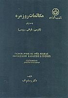 Mukālamāt-i rūzmarrah bih sih zabān-i (Fārsī, Qazzāqī, Rūsī)