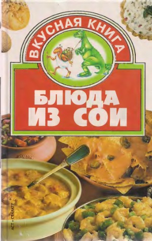 <div class=vernacular lang="ru">Блюда из сои /</div>
Bli︠u︡da iz soi