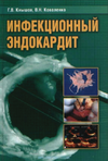 <div class=vernacular lang="ru">Инфекционный эндокардит /</div>
Infekt︠s︡ionnyĭ ėndokardit